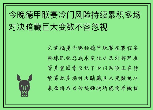 今晚德甲联赛冷门风险持续累积多场对决暗藏巨大变数不容忽视