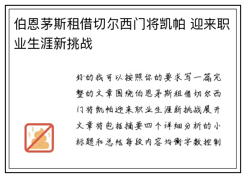 伯恩茅斯租借切尔西门将凯帕 迎来职业生涯新挑战 伯恩茅斯租借切尔西门将凯帕 迎来职业生涯新挑战