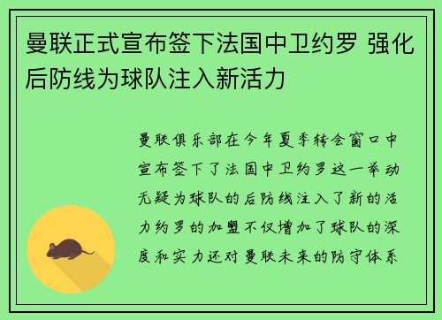 曼联正式宣布签下法国中卫约罗 强化后防线为球队注入新活力 曼联正式宣布签下法国中卫约罗 强化后防线为球队注入新活力