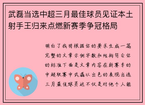 武磊当选中超三月最佳球员见证本土射手王归来点燃新赛季争冠格局 武磊当选中超三月最佳球员见证本土射手王归来点燃新赛季争冠格局