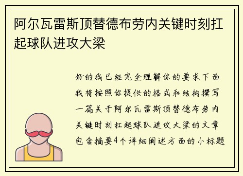 阿尔瓦雷斯顶替德布劳内关键时刻扛起球队进攻大梁 阿尔瓦雷斯顶替德布劳内关键时刻扛起球队进攻大梁